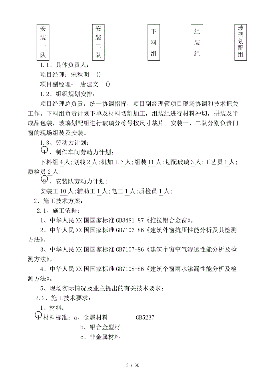 铝合金门窗工程施工组织设计方案_第3页