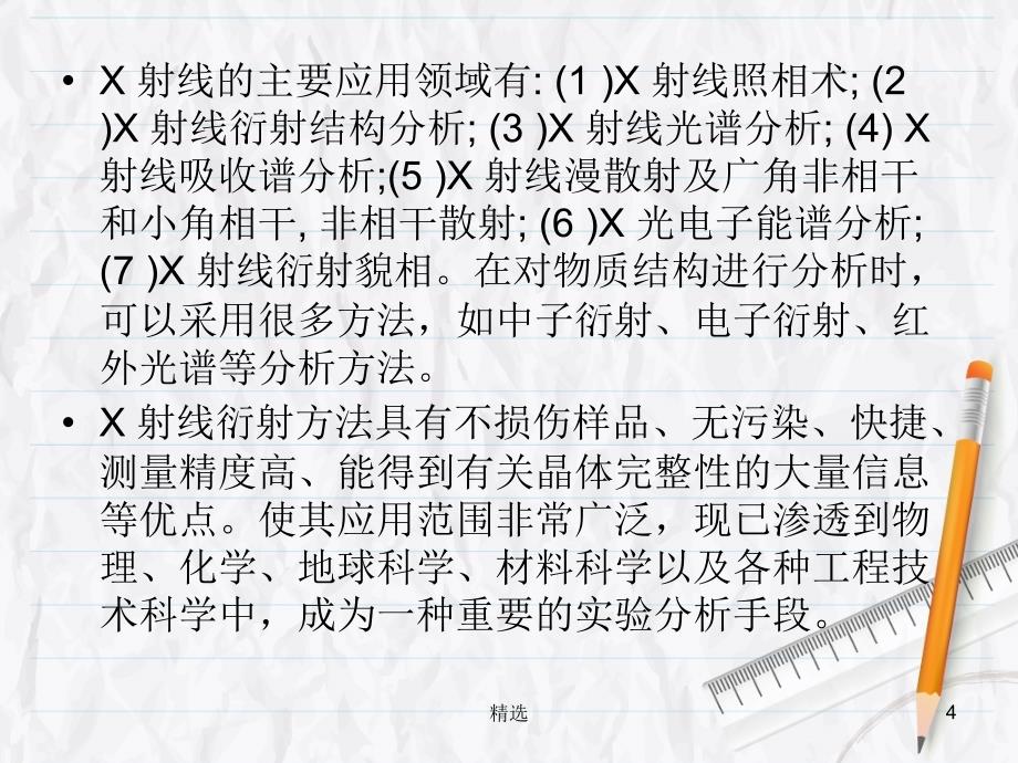 XRD的原理及应用ppt课件_第4页