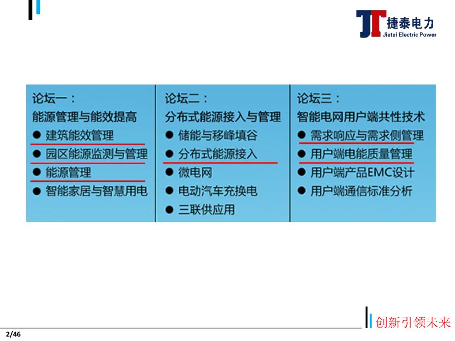 新星低压智能开关介绍PPT_第2页