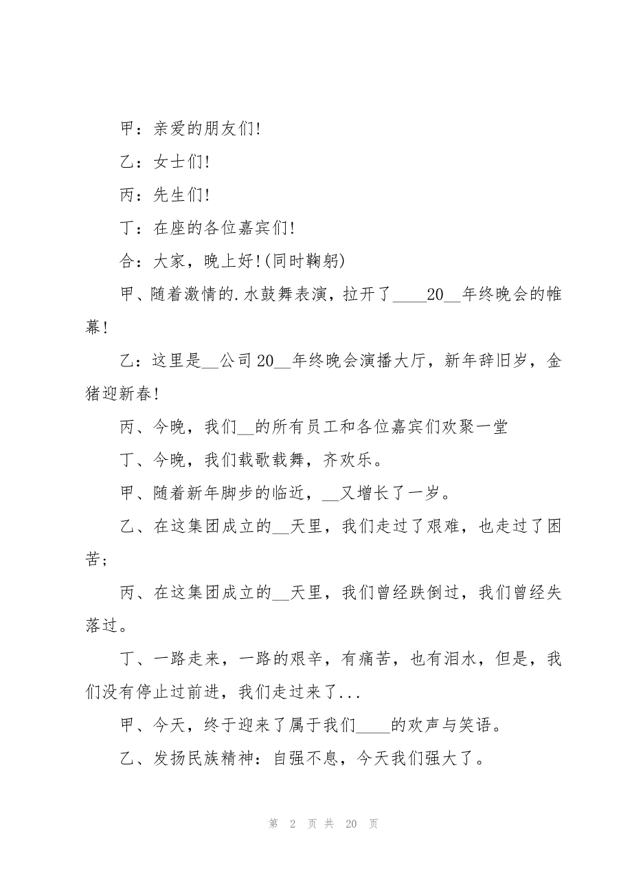 元旦联欢开幕词_第2页