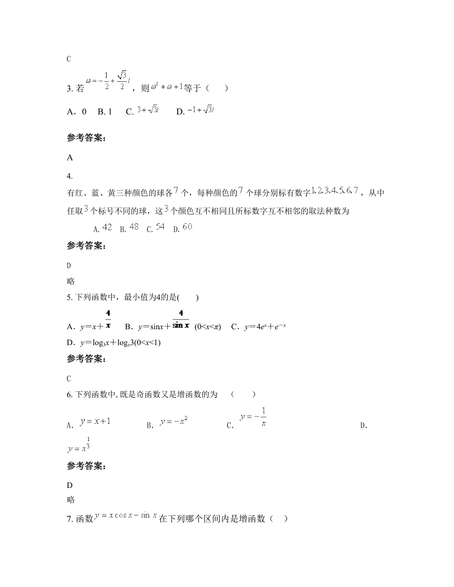 河北省保定市郑章镇中学高三数学文期末试卷含解析_第2页