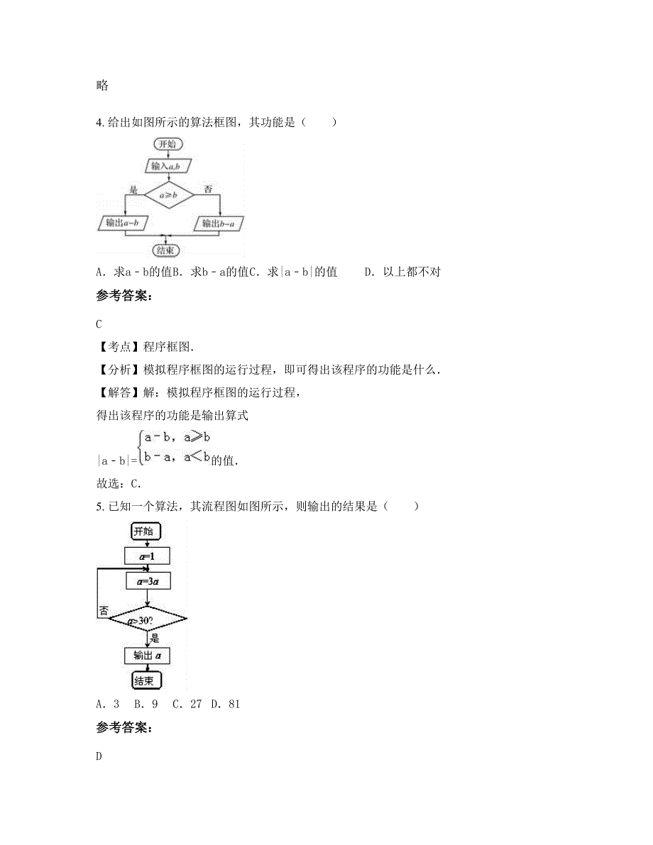 2022年山东省菏泽市闫什镇中学高二数学文知识点试题含解析_第3页