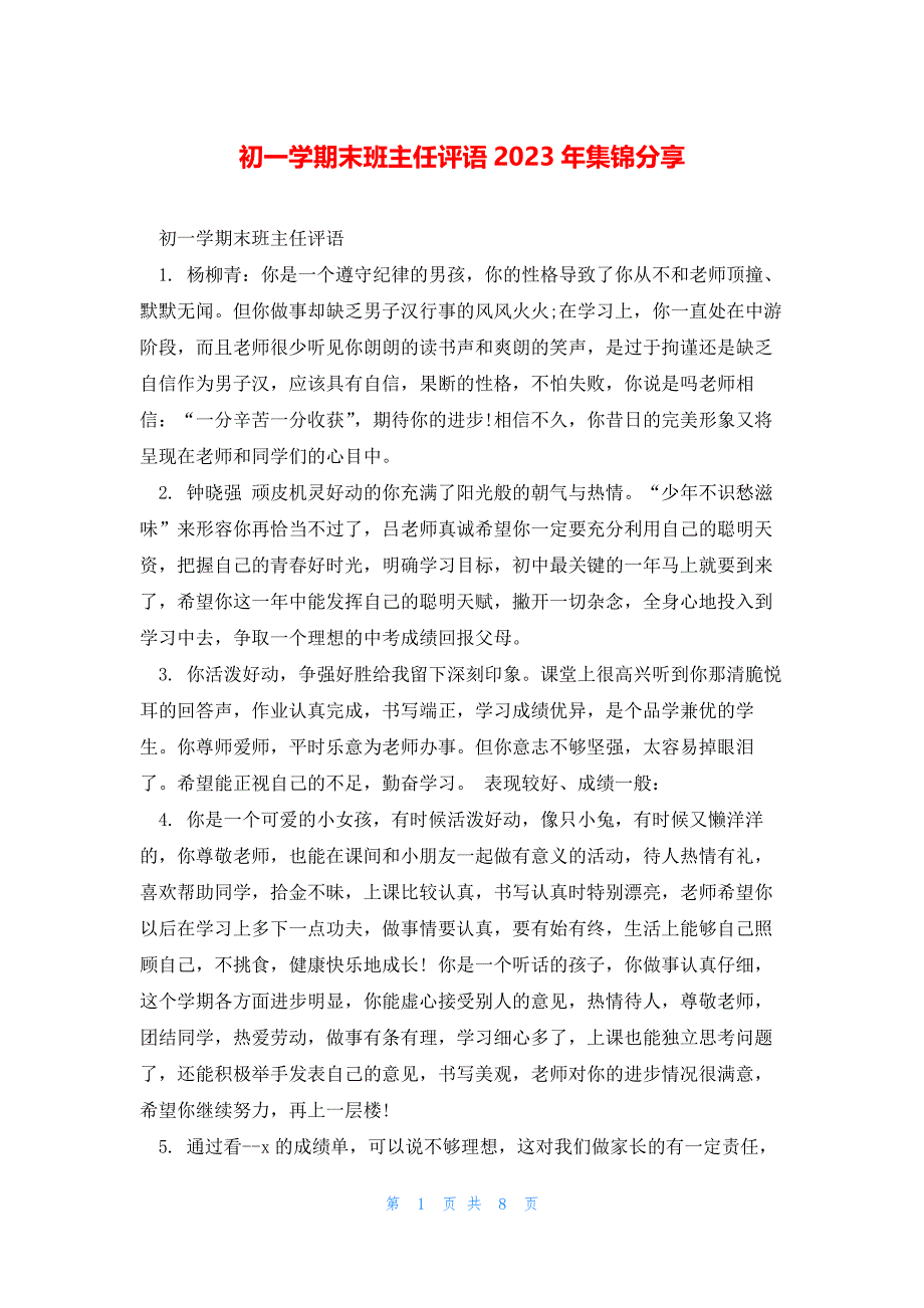 初一学期末班主任评语2023年集锦分享_第1页