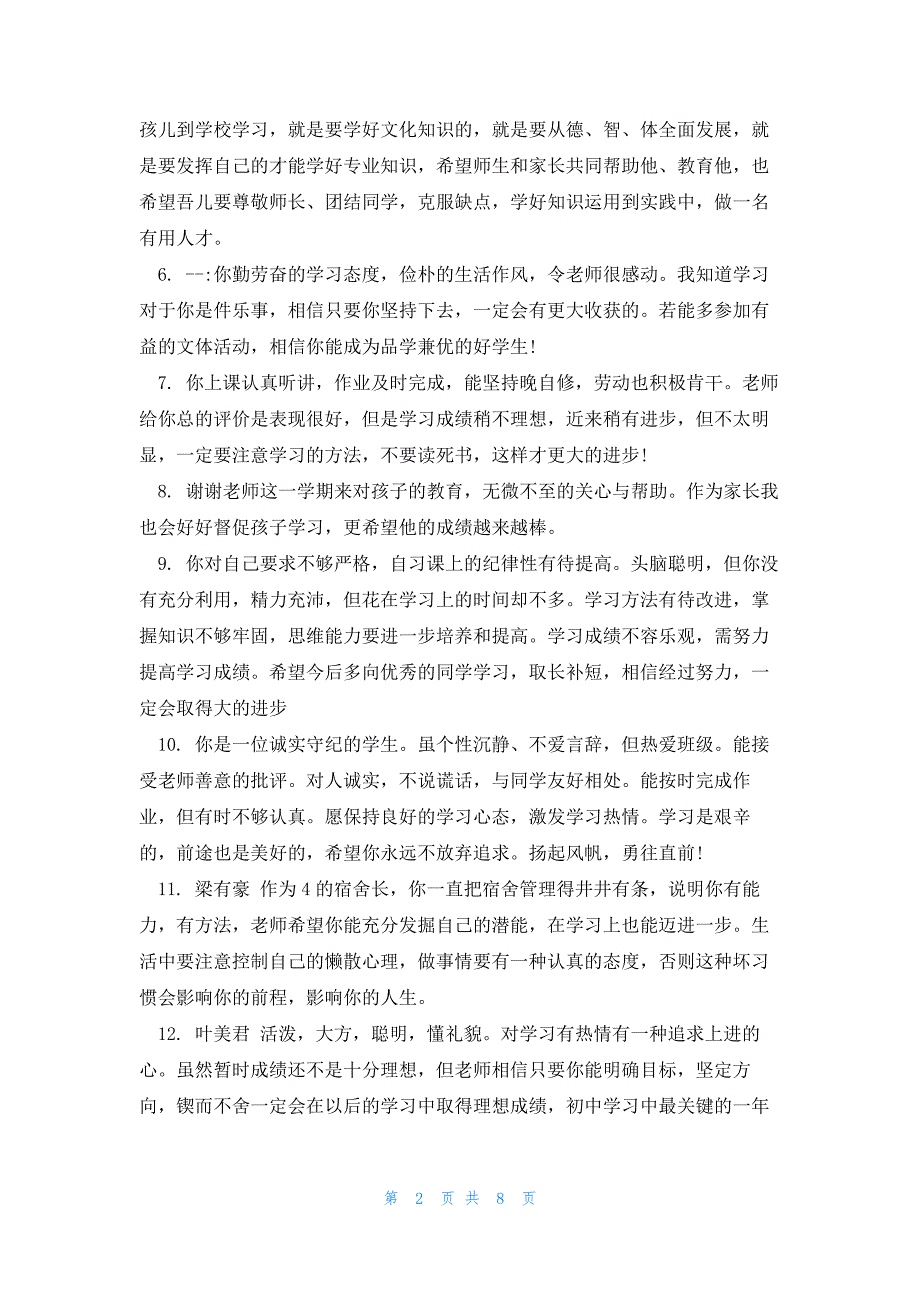 初一学期末班主任评语2023年集锦分享_第2页