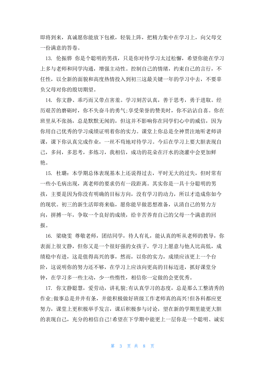 初一学期末班主任评语2023年集锦分享_第3页