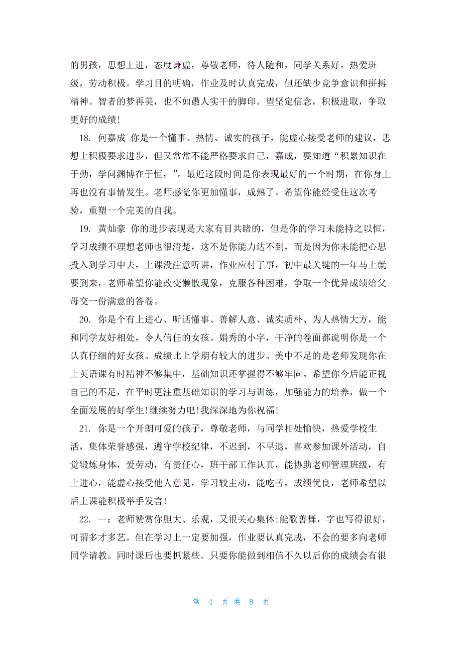 初一学期末班主任评语2023年集锦分享_第4页