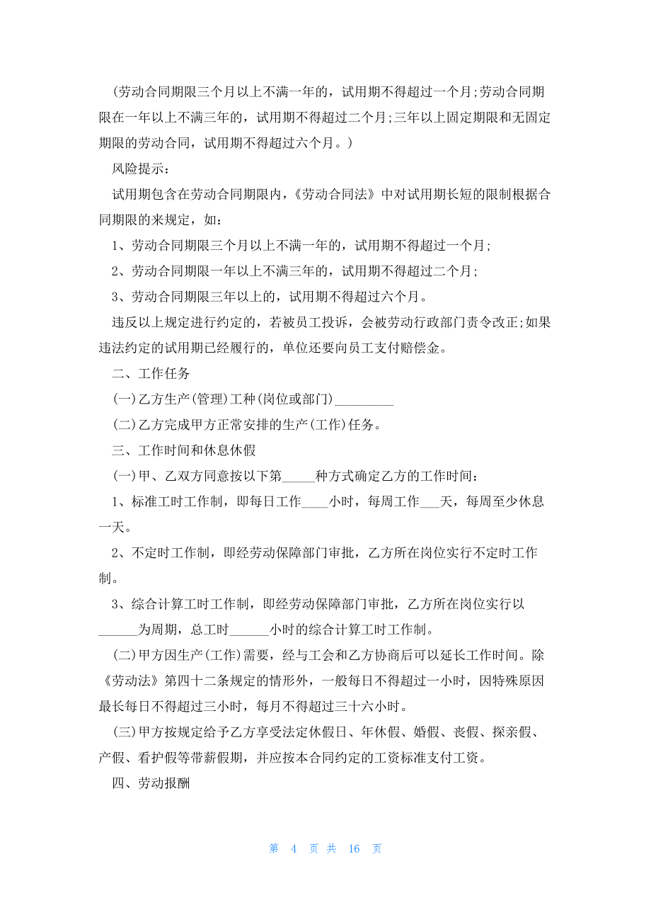 劳动合同简易模板(通用)7篇_第4页