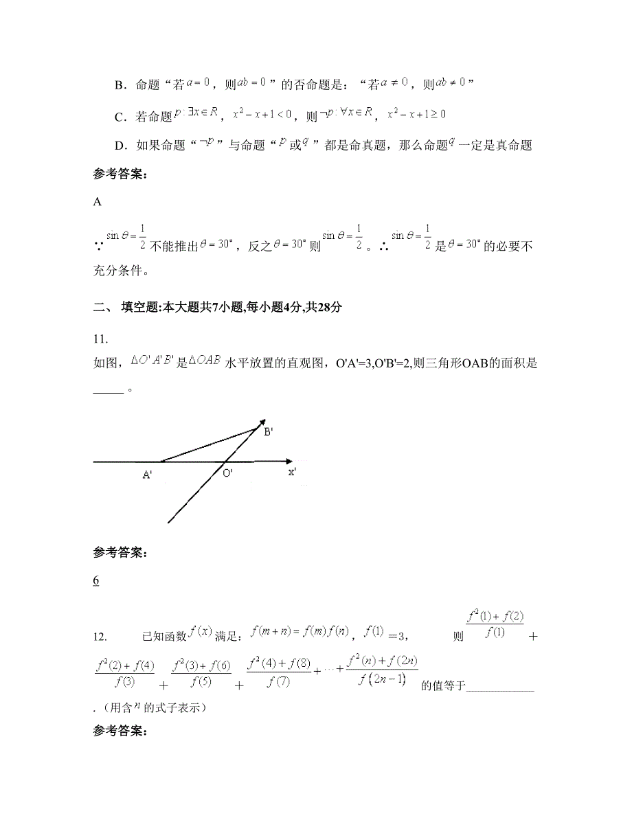 天津咸第一中学高二数学文测试题含解析_第4页