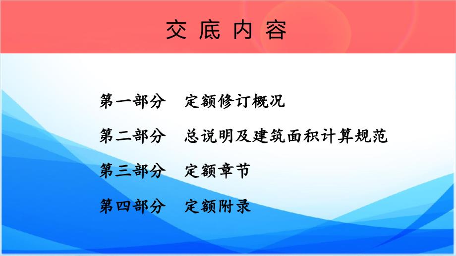 浙江建设工程预算定额交底资料房建_第2页