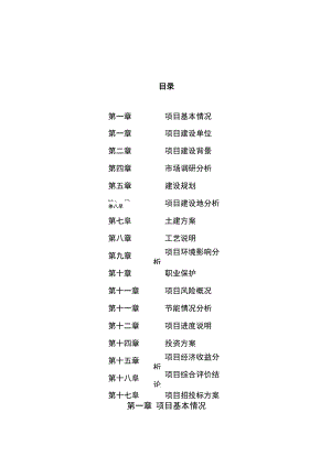 防水材料投资项目规划建设可行性研究报告