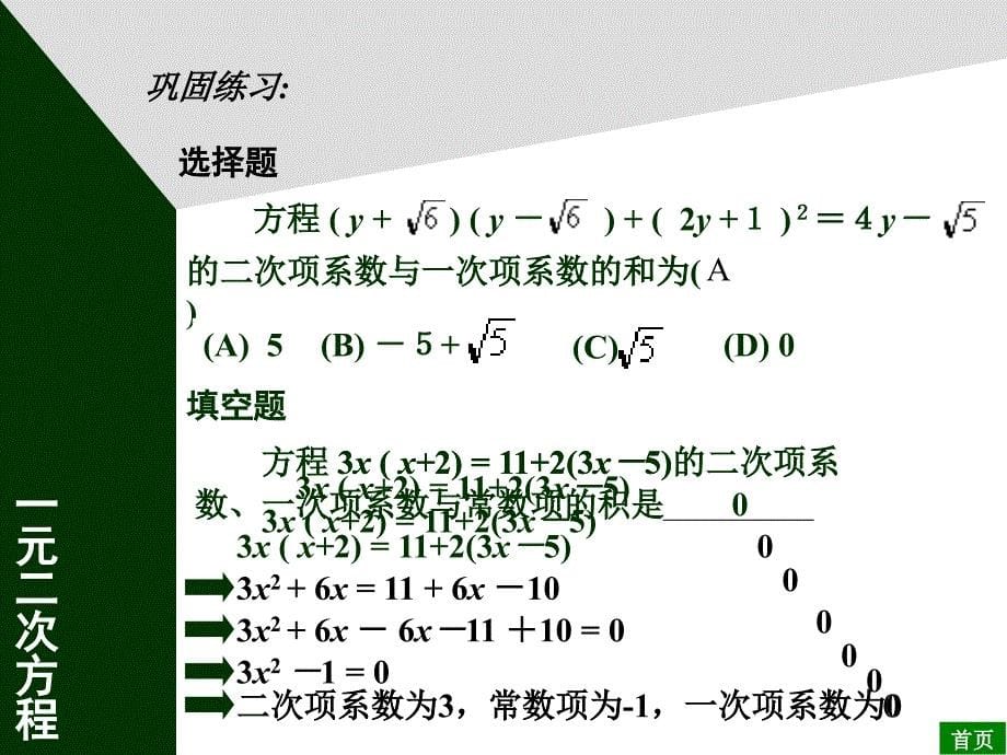 一元二次方程课件_第5页