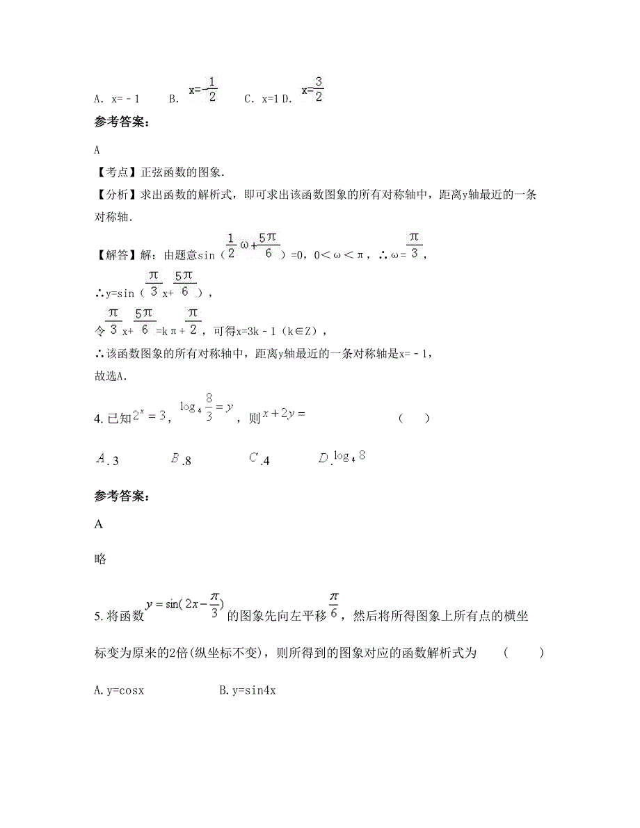 山西省朔州市刘家口中学2022-2023学年高一数学文月考试题含解析_第2页