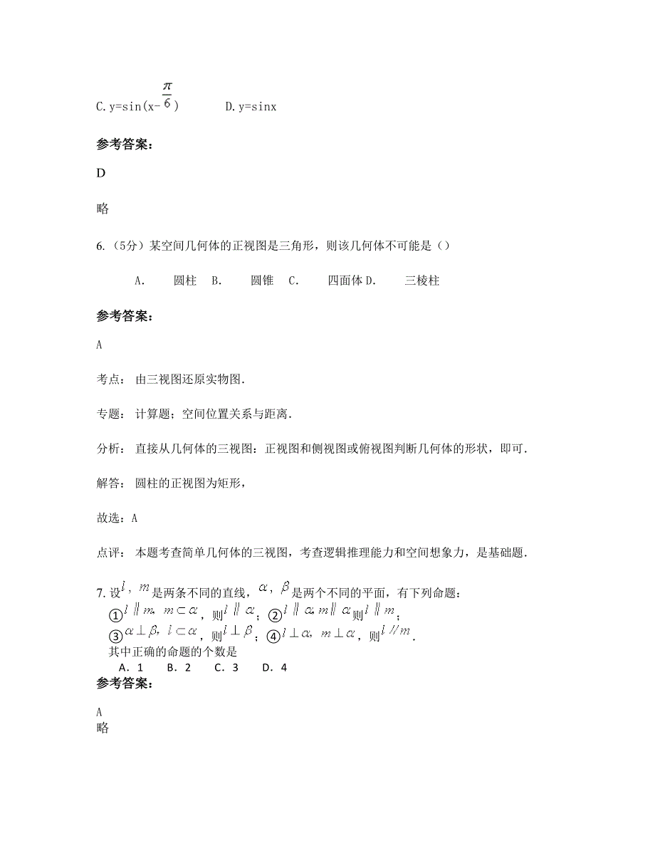 山西省朔州市刘家口中学2022-2023学年高一数学文月考试题含解析_第3页