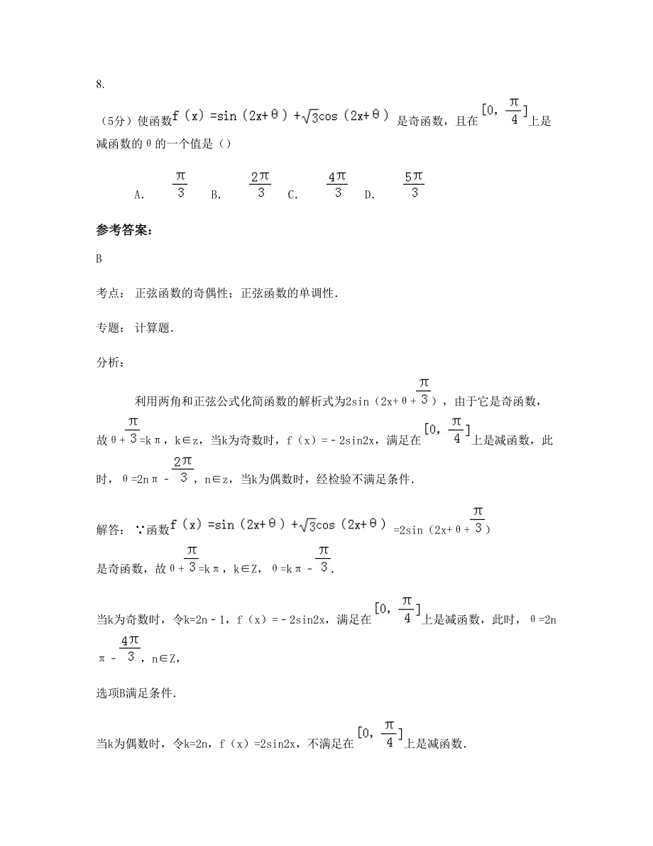 山西省朔州市刘家口中学2022-2023学年高一数学文月考试题含解析_第4页