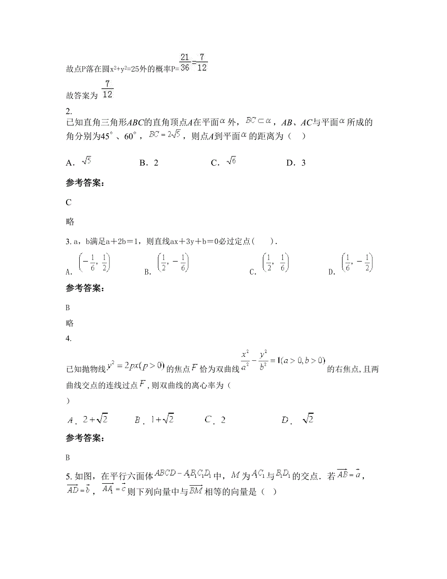 2022-2023学年广东省清远市后街中学高二数学文上学期摸底试题含解析_第2页