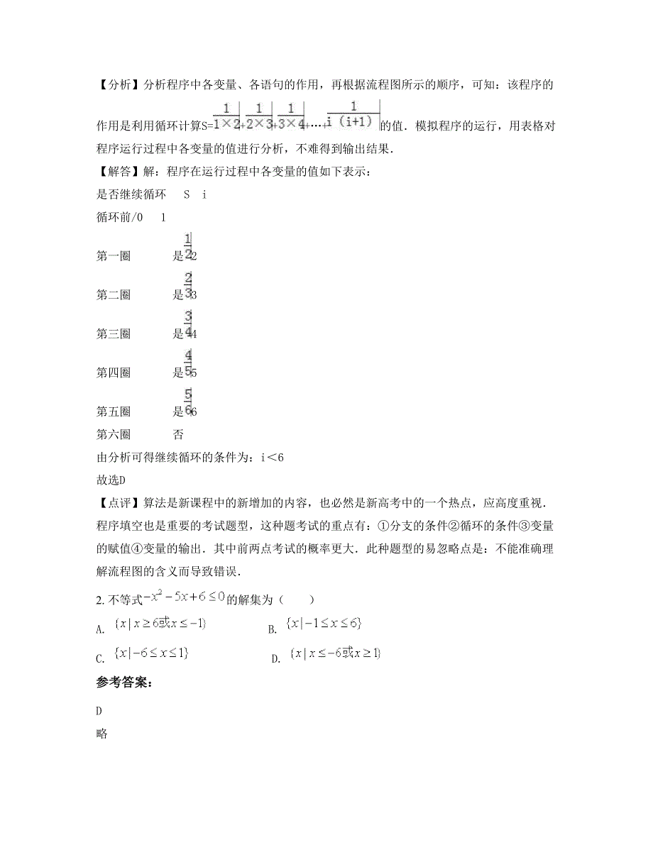 上海市浦东新区洋泾中学南校高二数学文摸底试卷含解析_第2页