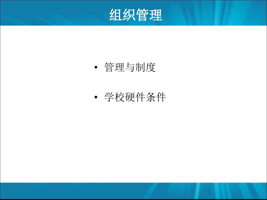 学校健康教育培训课件_第2页