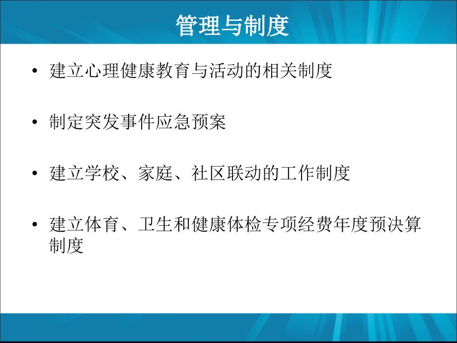 学校健康教育培训课件_第4页