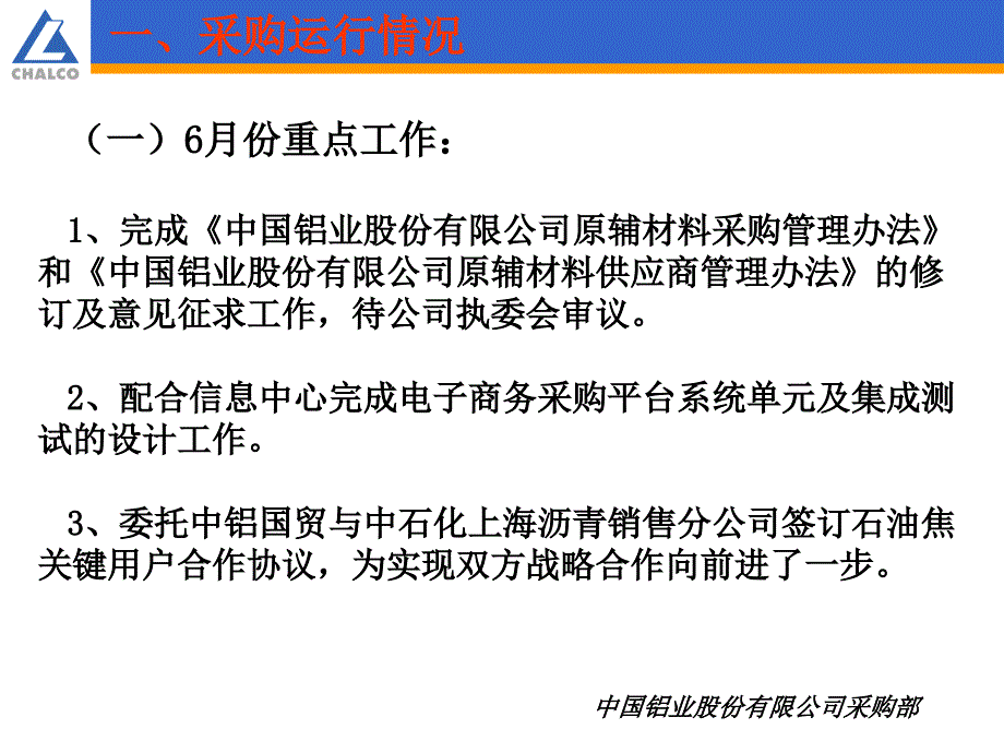 采购经济活动分析课件_第3页