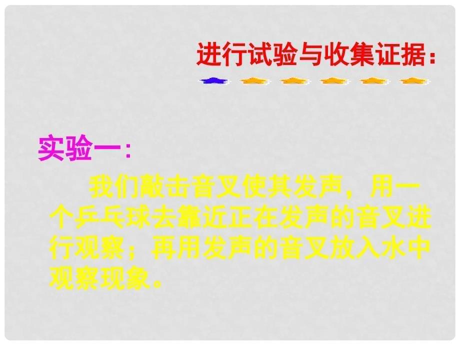 湖南省邵阳五中八年级物理《声音的产生与传播》课件二 北师大版_第5页