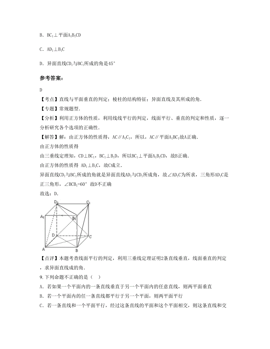 2022-2023学年黑龙江省哈尔滨市德强学校高二数学文下学期摸底试题含解析_第4页