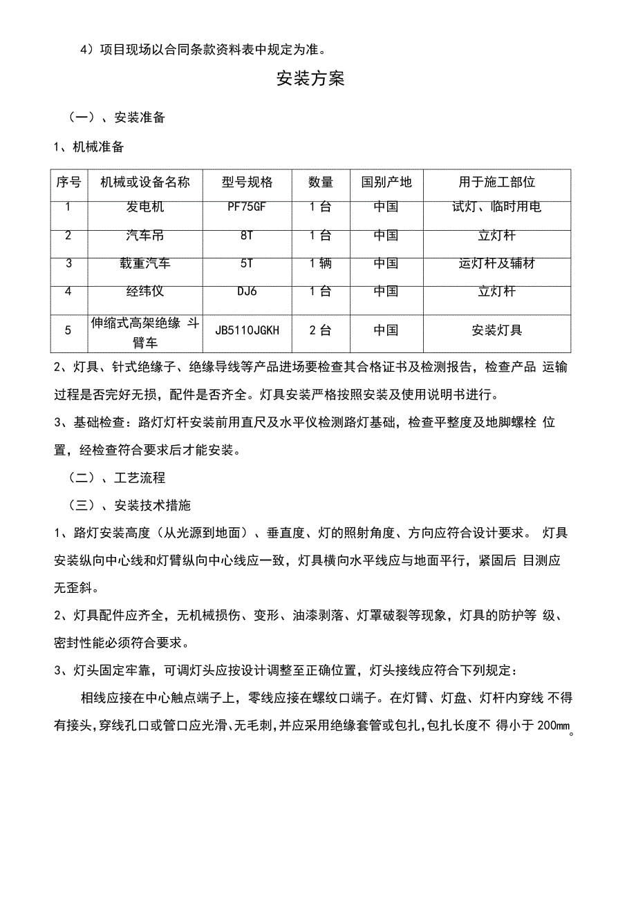 供货安装调试方案1_第5页