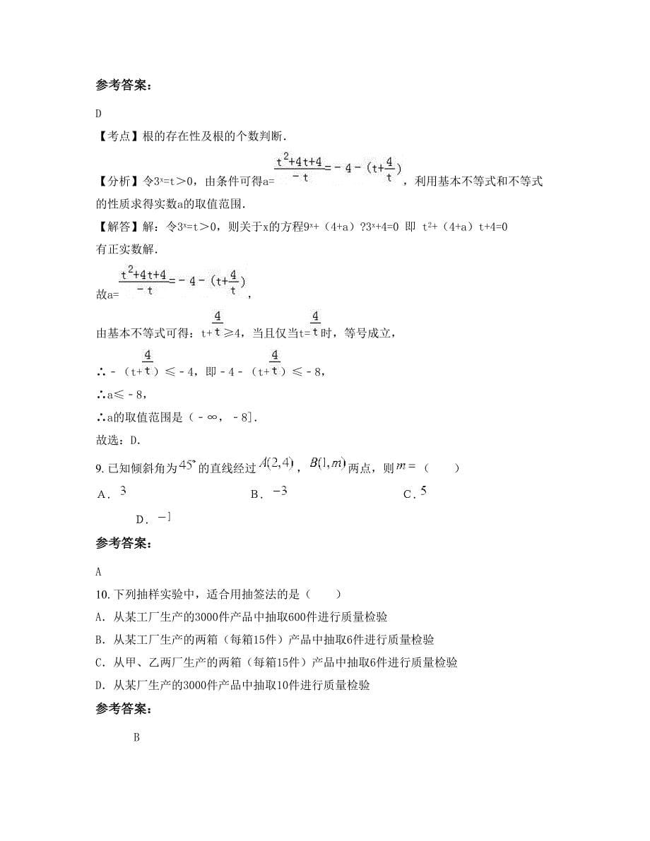 四川省自贡市岳化第三中学2022年高二数学文摸底试卷含解析_第5页