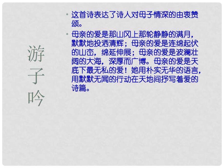 湖南省耒阳市冠湘中学八年级语文下册 1.2 永久的梅课件 语文版_第1页