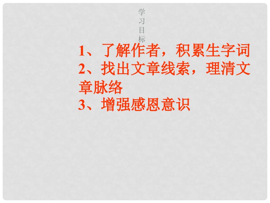 湖南省耒阳市冠湘中学八年级语文下册 1.2 永久的梅课件 语文版_第3页