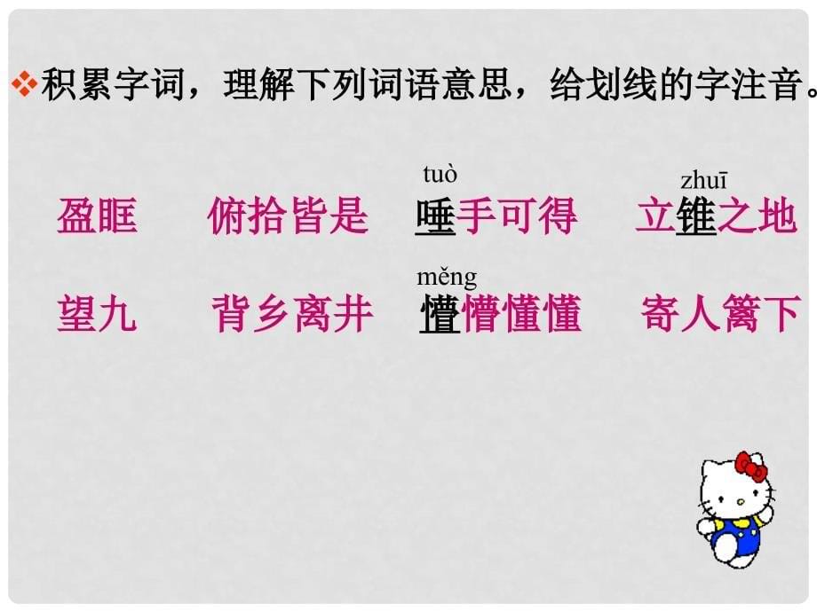 湖南省耒阳市冠湘中学八年级语文下册 1.2 永久的梅课件 语文版_第5页