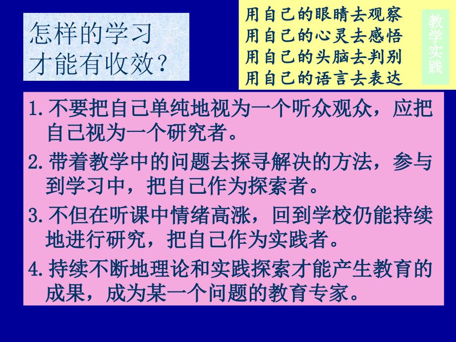 一位专家关于：怎样选择化学教研课题_第3页