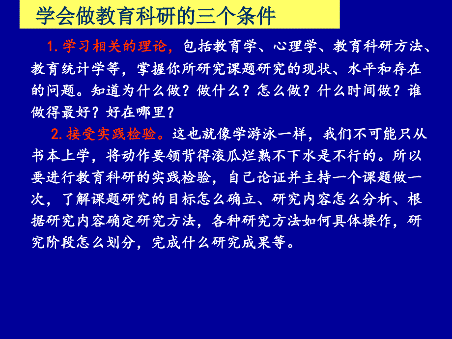 一位专家关于：怎样选择化学教研课题_第4页