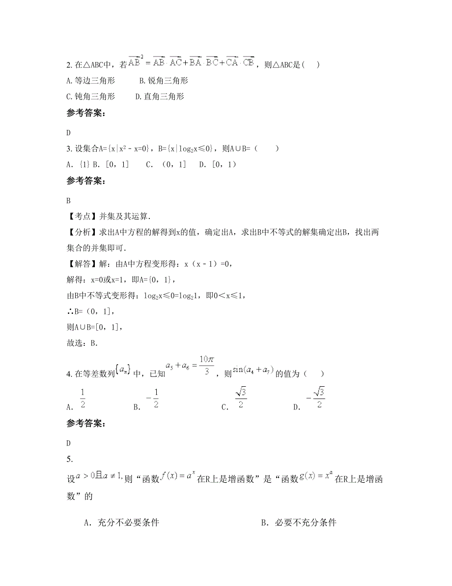 浙江省金华市潘宅镇中学高三数学文上学期期末试卷含解析_第2页