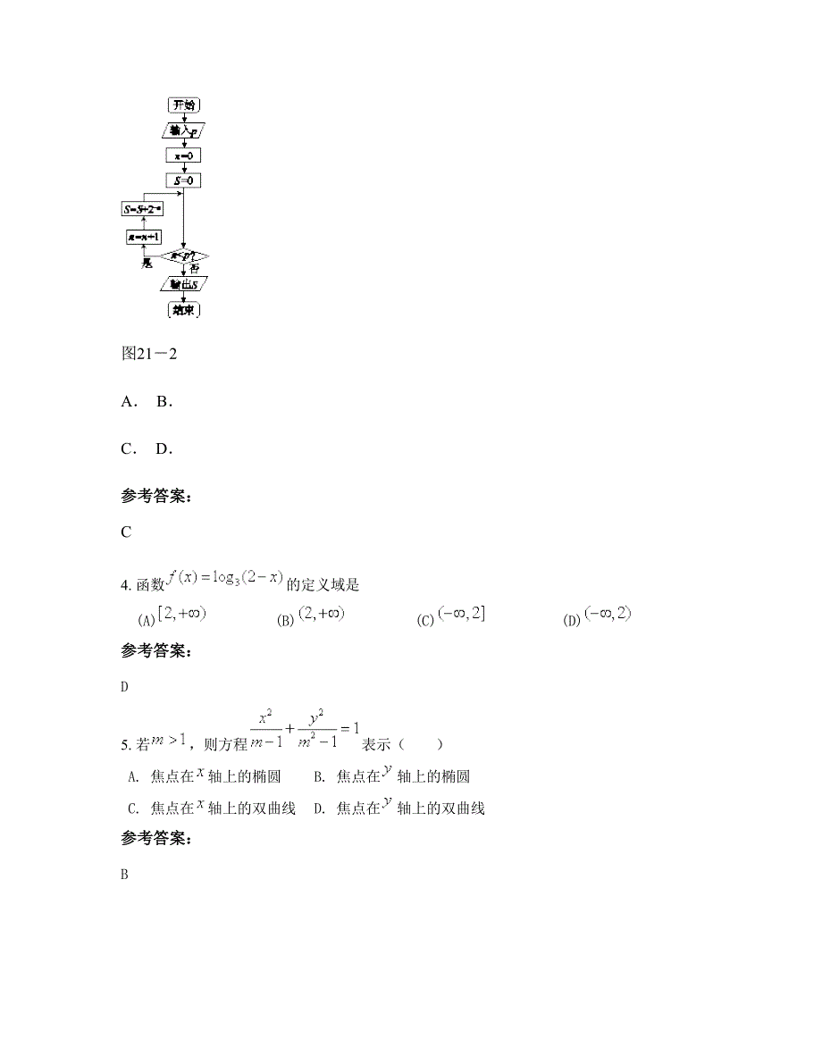 2022-2023学年山东省烟台市第三中学高二数学文摸底试卷含解析_第2页