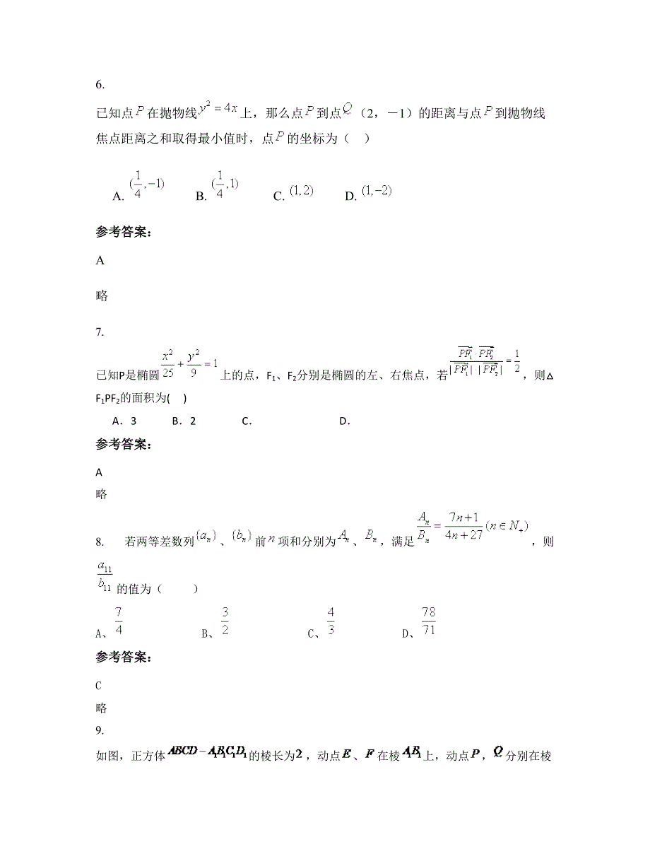 2022-2023学年山东省烟台市第三中学高二数学文摸底试卷含解析_第3页