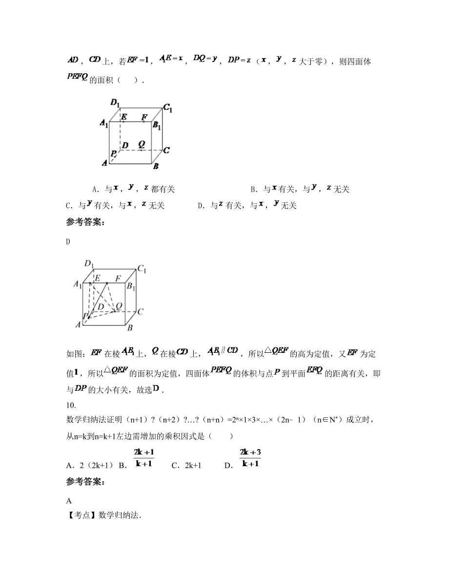 2022-2023学年山东省烟台市第三中学高二数学文摸底试卷含解析_第4页