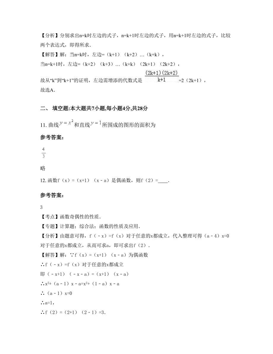 2022-2023学年山东省烟台市第三中学高二数学文摸底试卷含解析_第5页