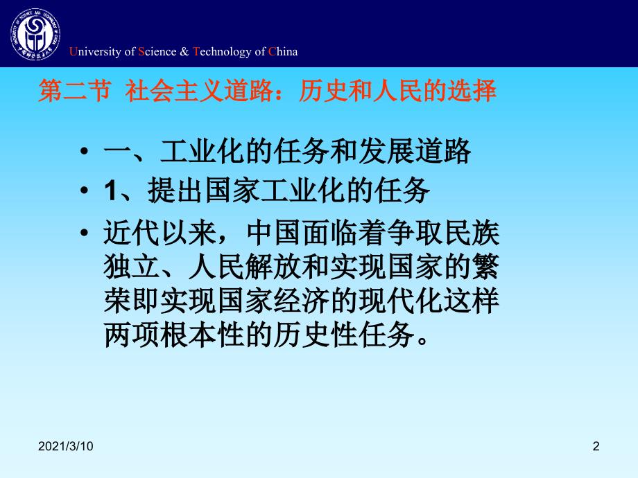 社会主义道路历史和人民的选择_第2页