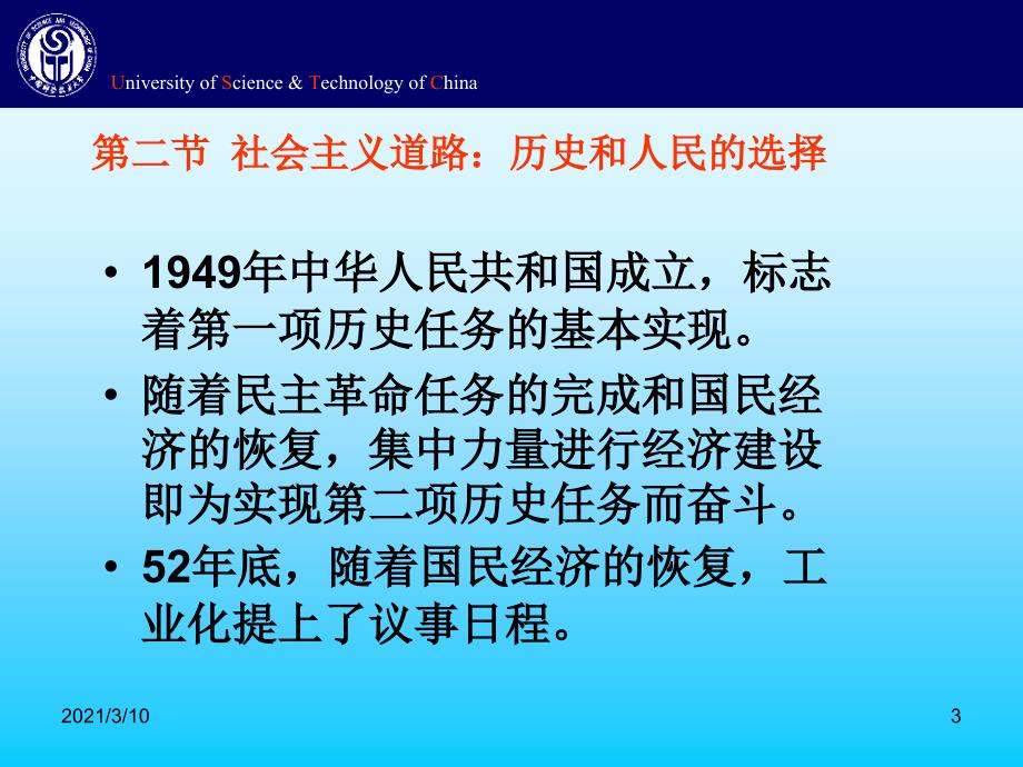 社会主义道路历史和人民的选择_第3页