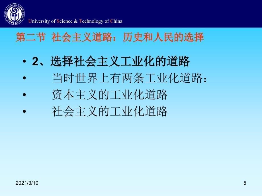 社会主义道路历史和人民的选择_第5页