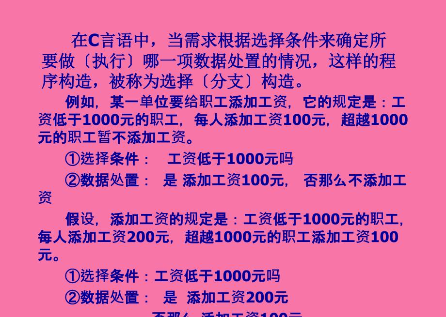 教学内容if语句switch语句选择结构程序举例ppt课件_第2页