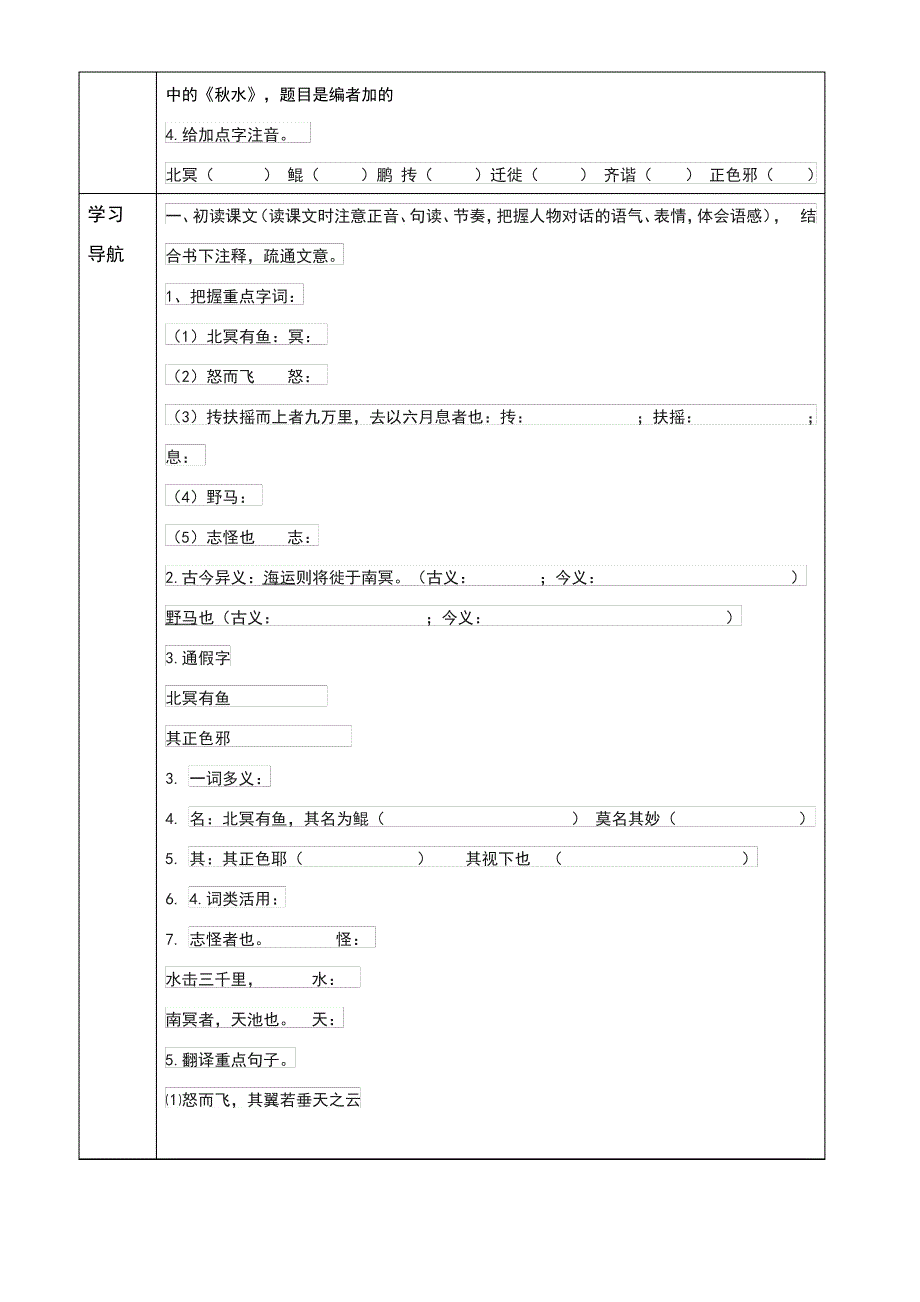 北冥有鱼学案_第2页