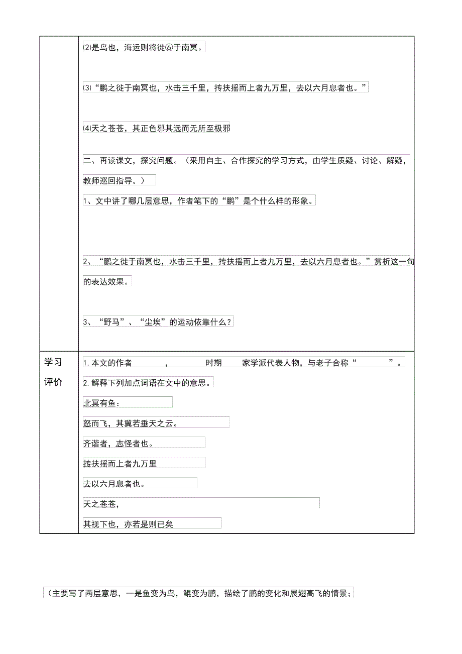 北冥有鱼学案_第3页