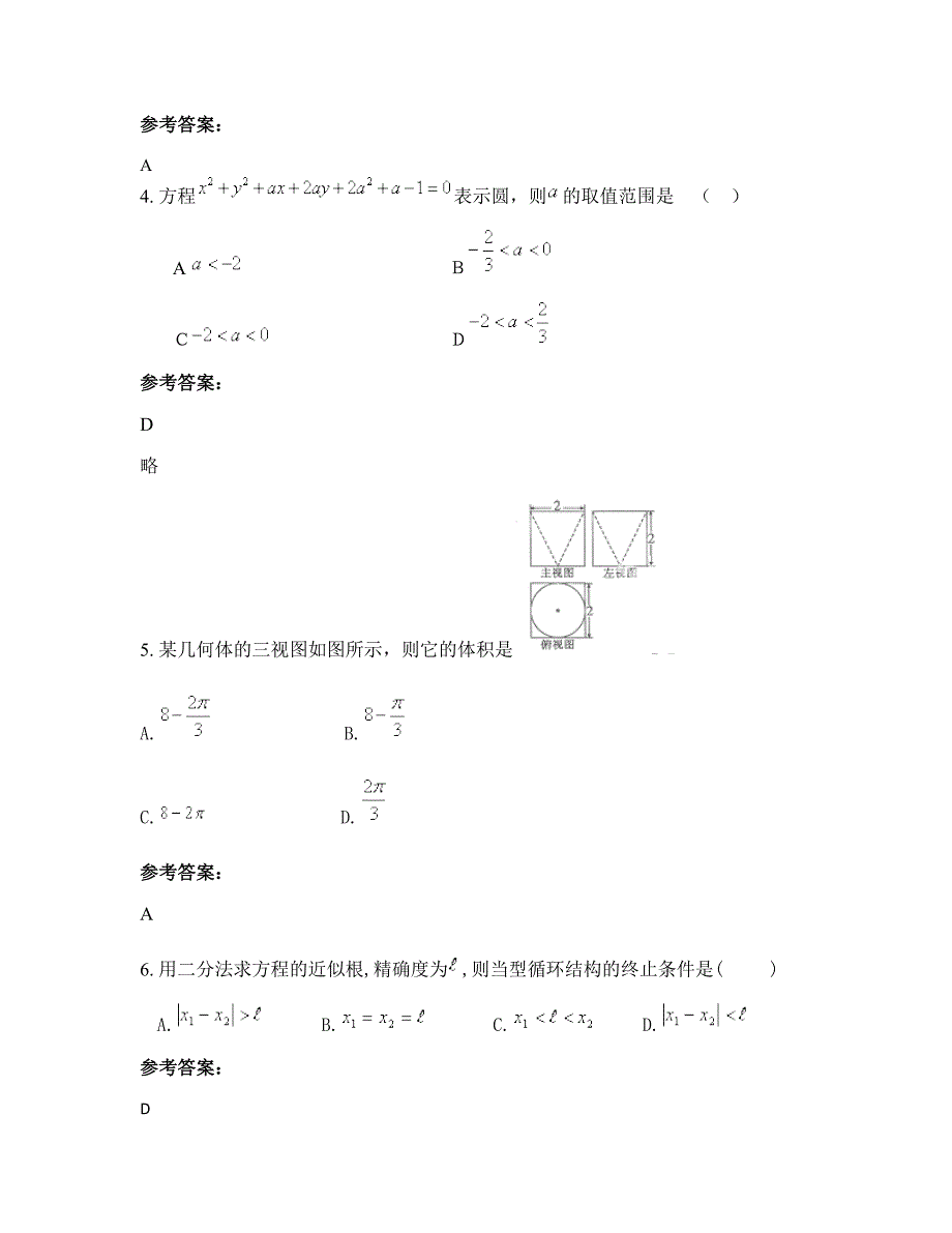 2022-2023学年河北省承德市宽城满族自治县板城镇崖门子中学高二数学文期末试卷含解析_第2页