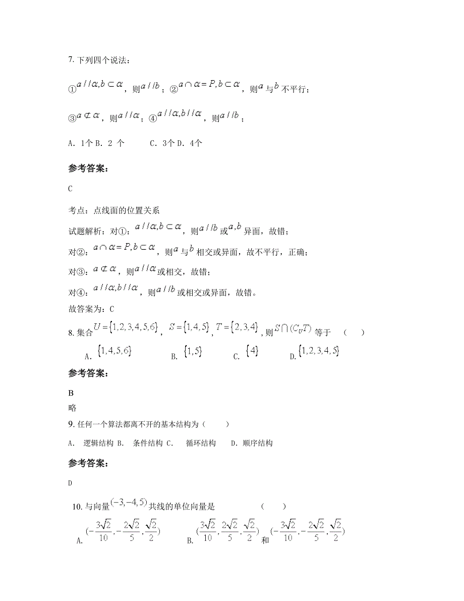 2022-2023学年河北省承德市宽城满族自治县板城镇崖门子中学高二数学文期末试卷含解析_第3页