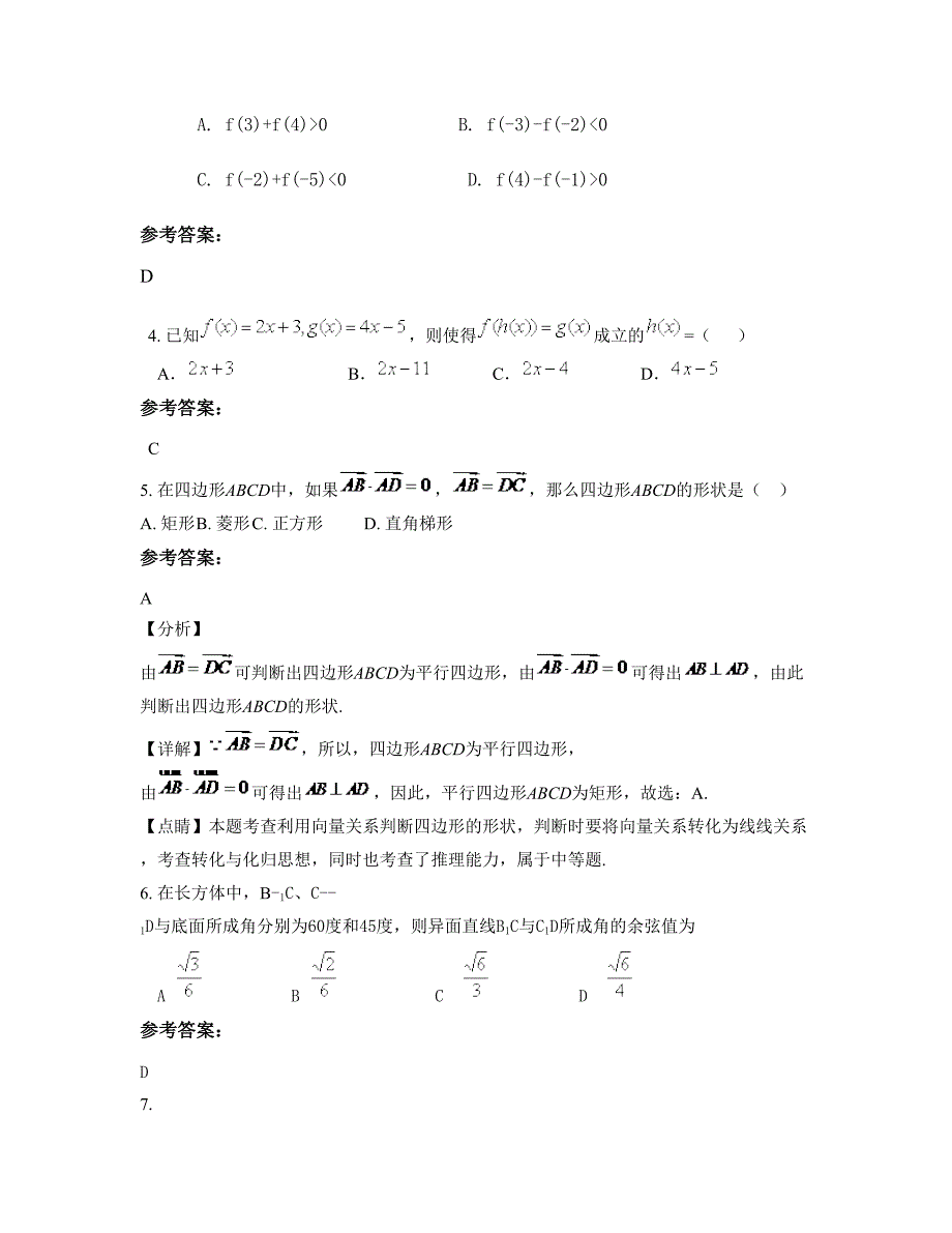 河南省许昌市长葛第一高级中学2022-2023学年高一数学文知识点试题含解析_第2页