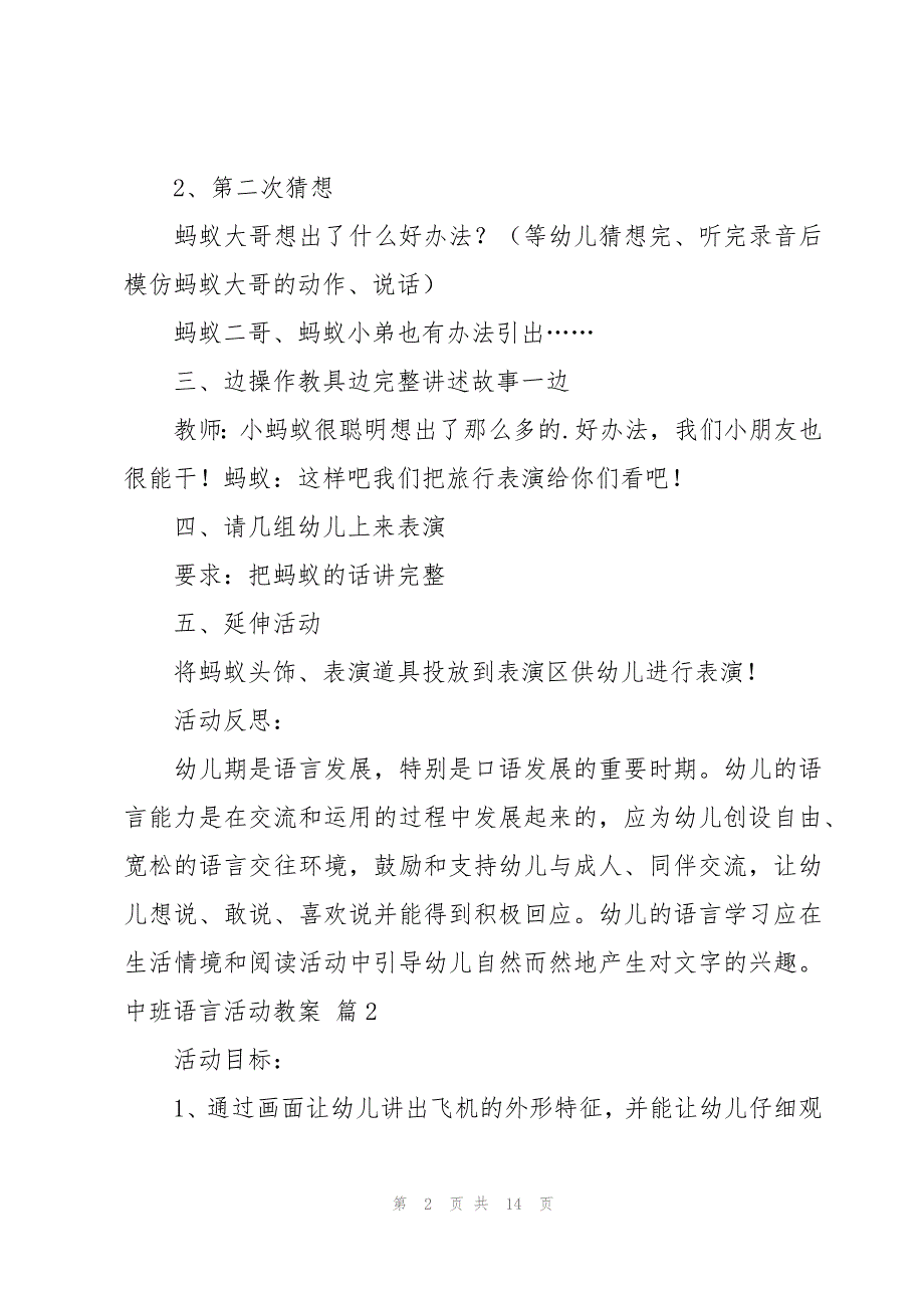 实用的中班语言活动教案模板锦集六篇_第2页