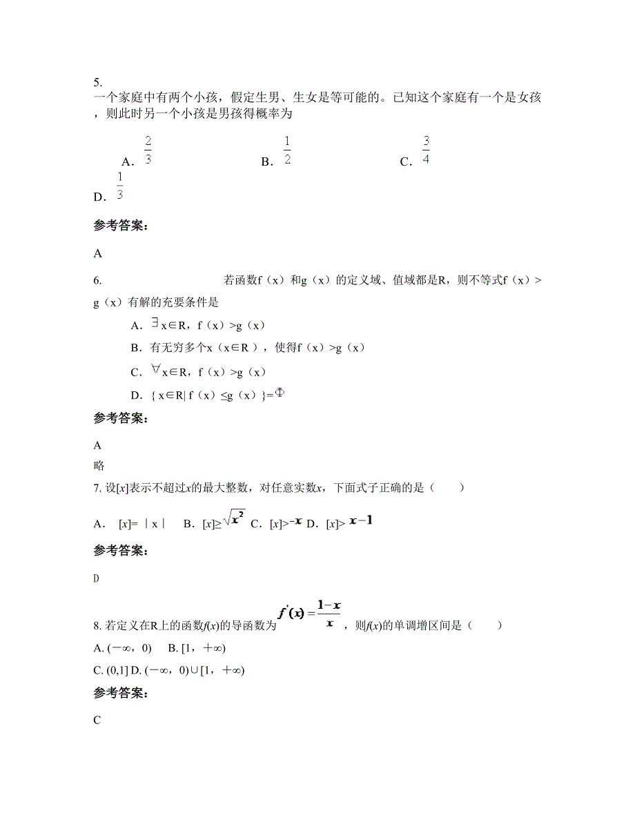 2022-2023学年安徽省淮南市高级职业中学高二数学文下学期摸底试题含解析_第2页