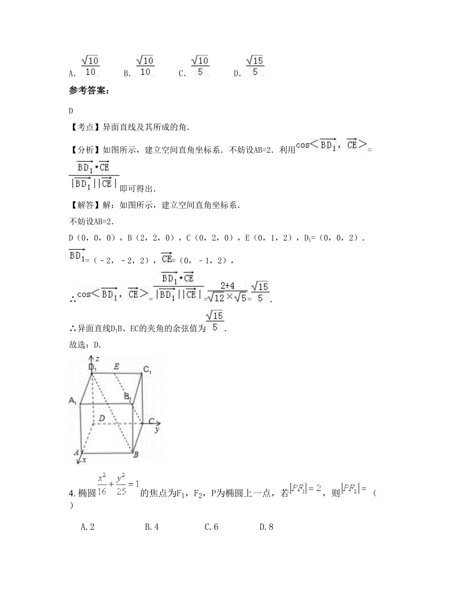 2022-2023学年河北省张家口市江家屯中学高二数学文期末试题含解析_第2页