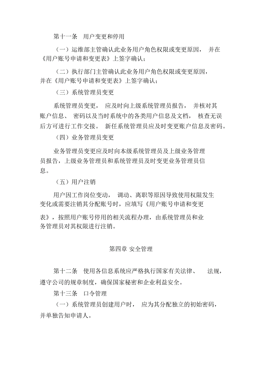 信息系统用户和权限管理制度_第3页